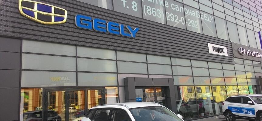 Geely ростов на дону. Шолохова 312 Ростов на Дону. Г. Ростов-на-Дону, проспект Шолохова, 312. Автосалон Джили в Ростове на Дону. Geely автосалон Ростов.